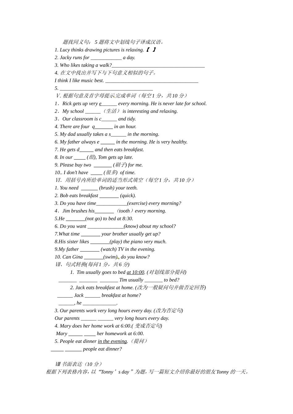 七年级下册英语unit2测试题_第3页