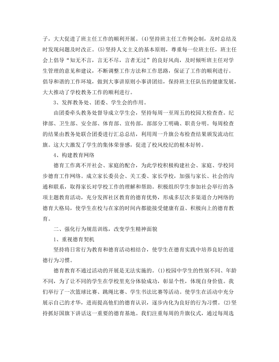 初中德育教育年度工作总结_第2页