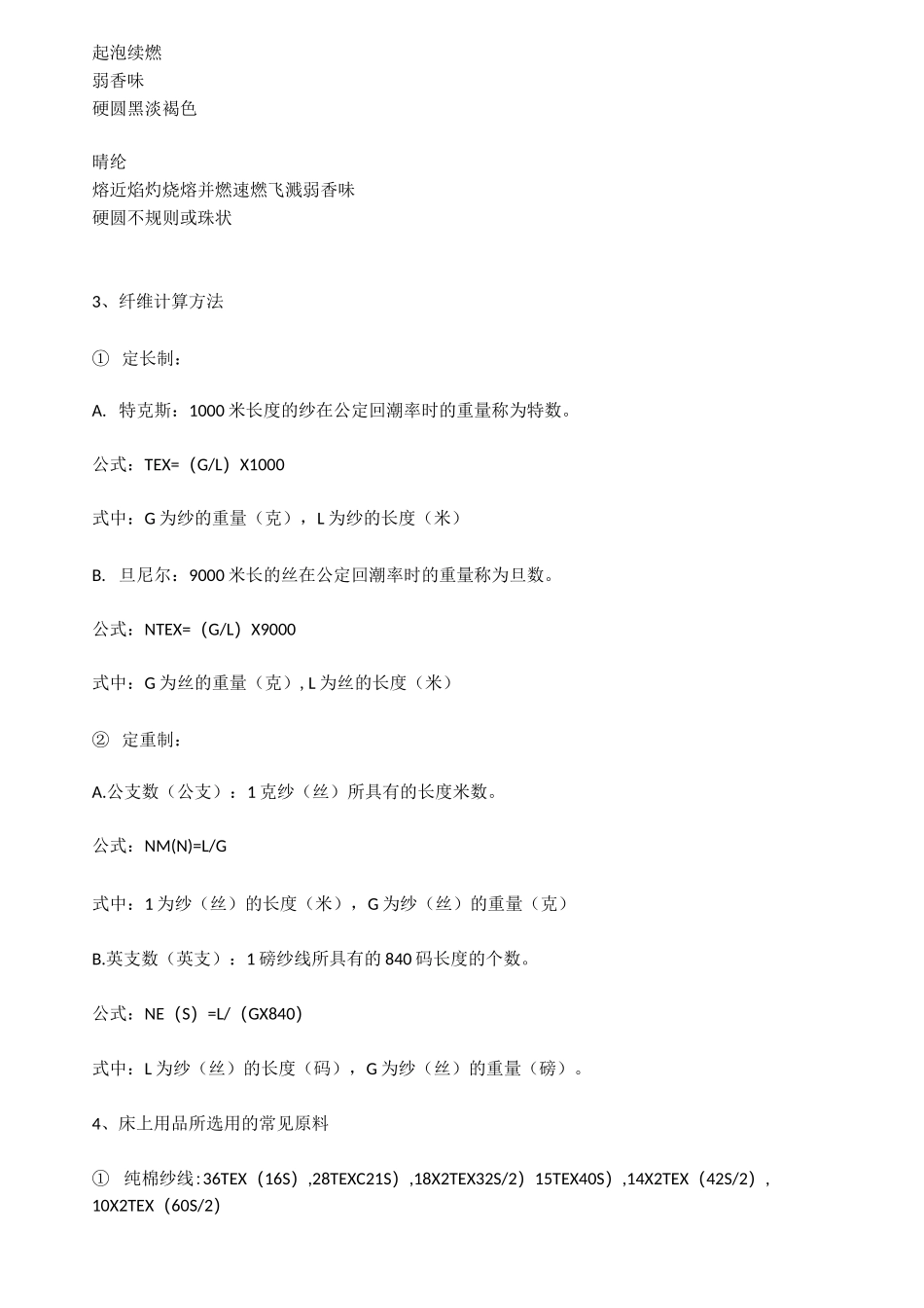 纺织基础知识：基础概念｜纤维｜纱线_第3页