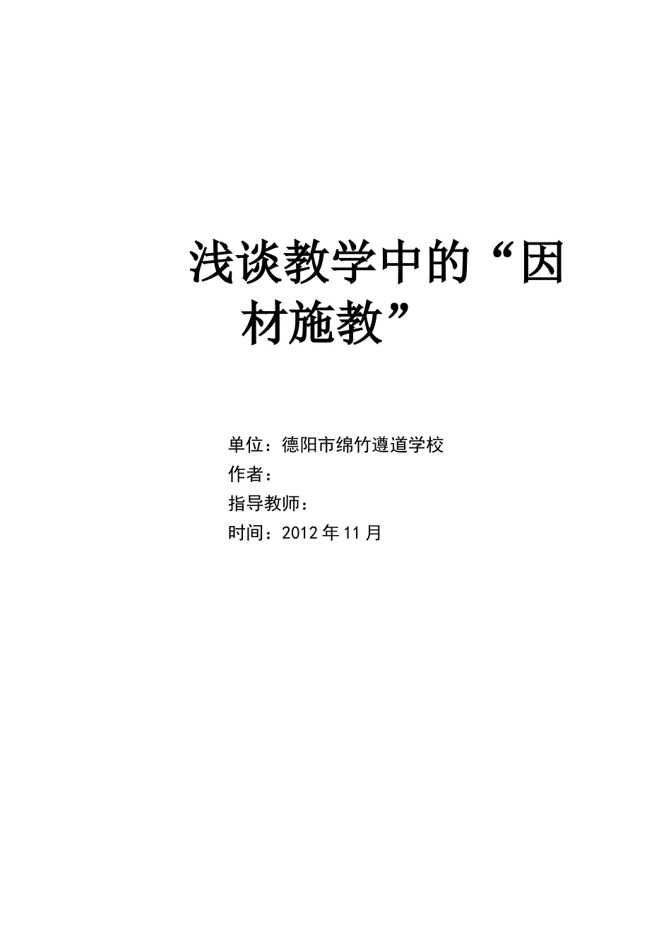 “因材施教”的小故事_第1页