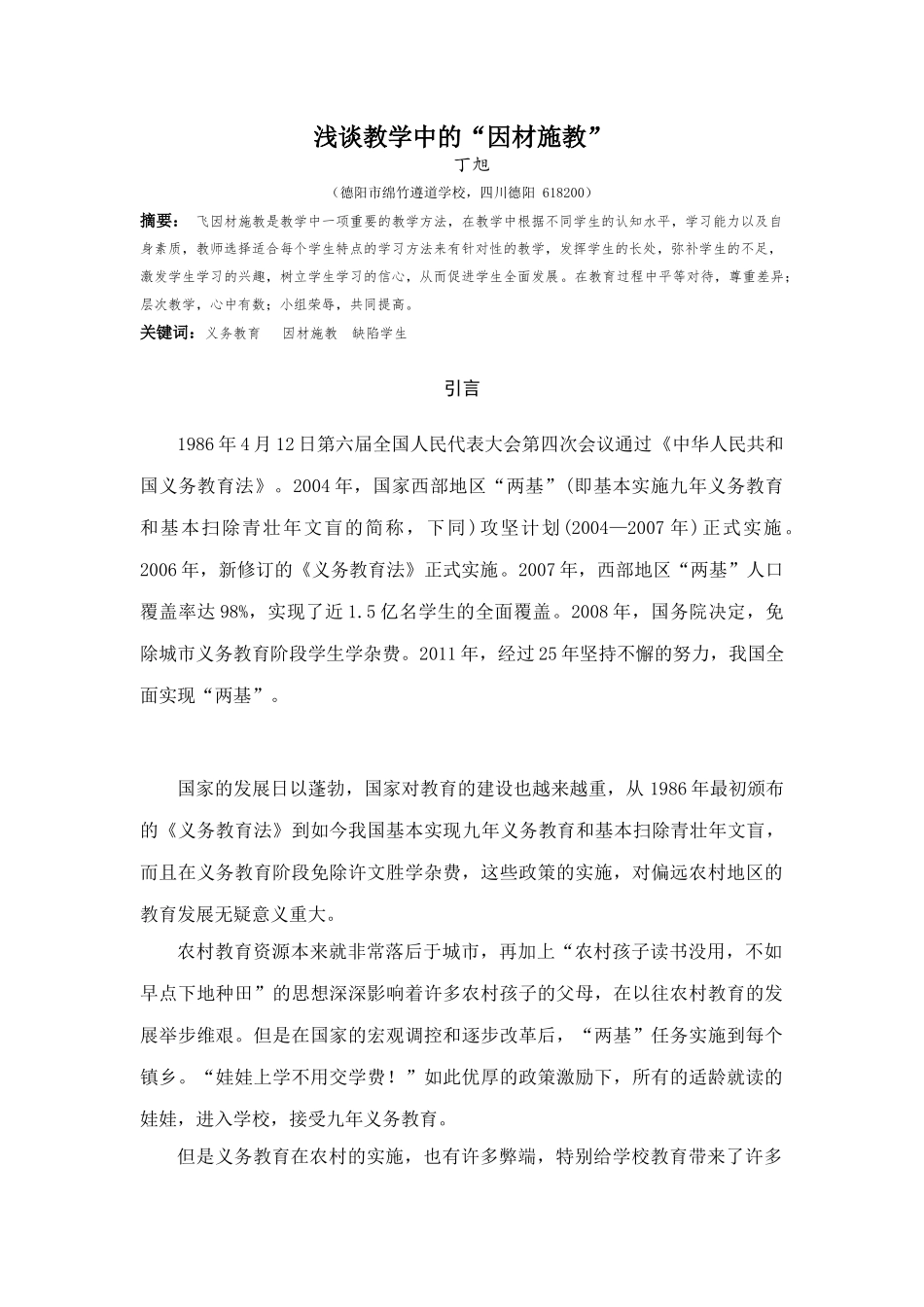 “因材施教”的小故事_第2页