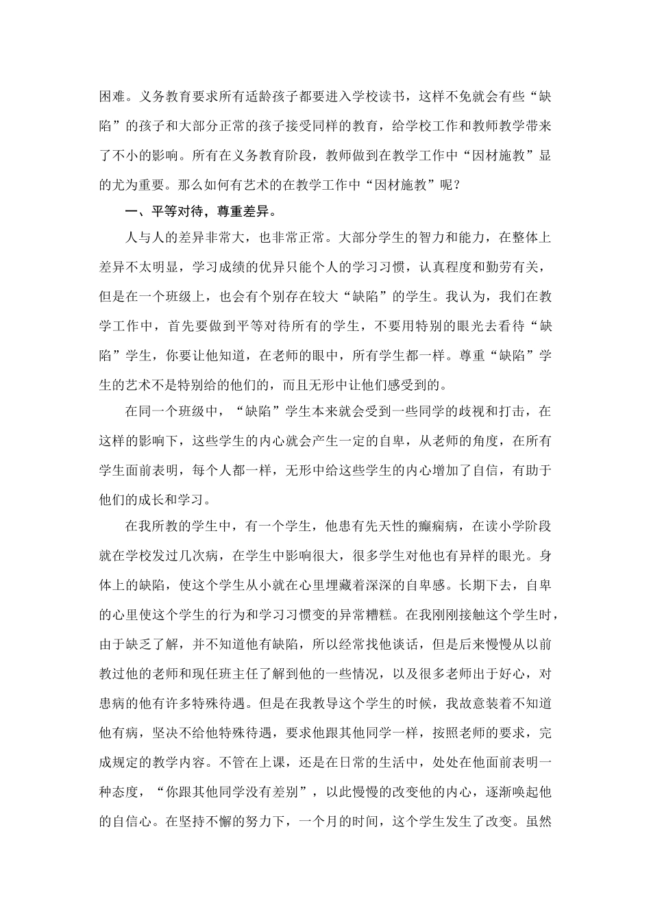 “因材施教”的小故事_第3页