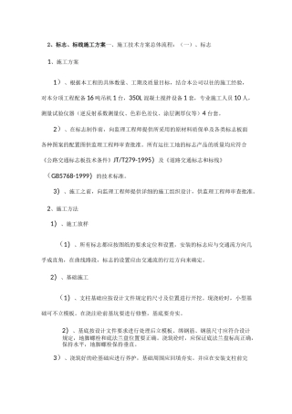 标志标线标牌施工方案