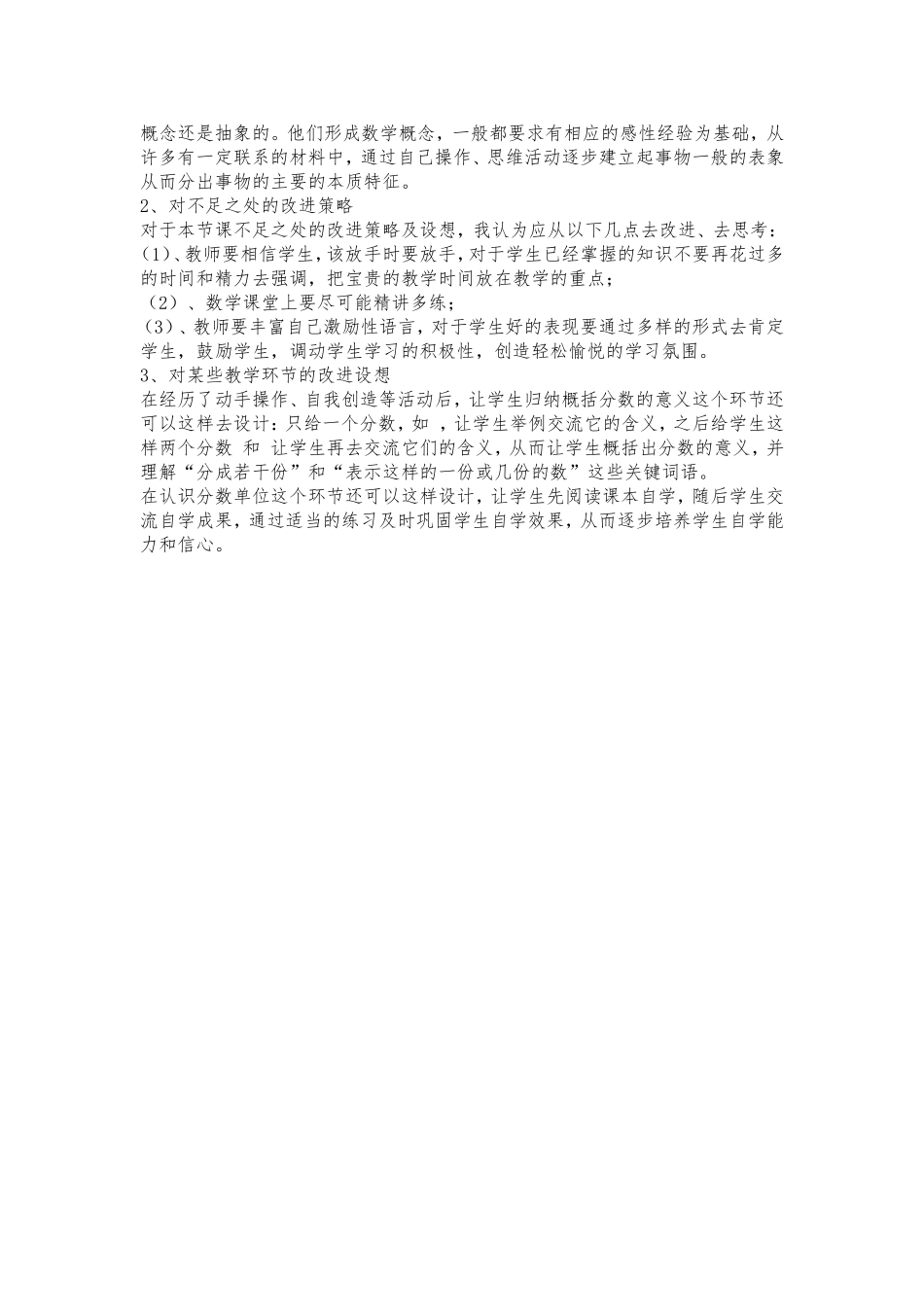 分数的意义教学反思_第2页