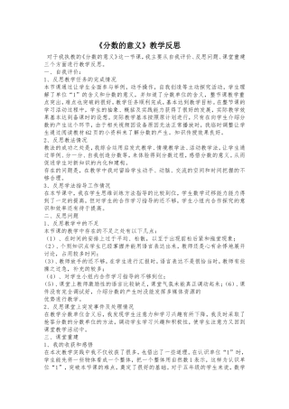 分数的意义教学反思