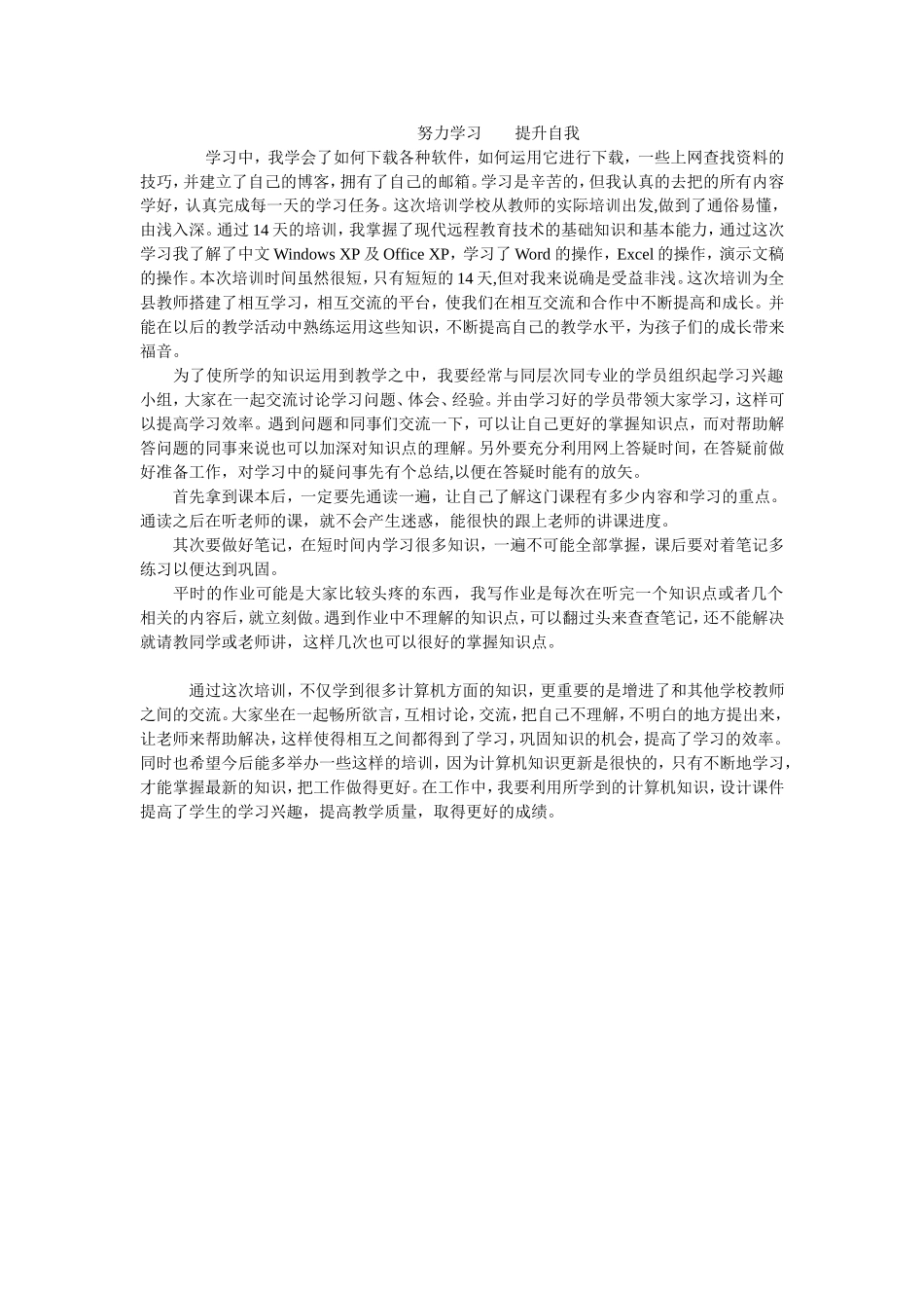 努力学习　　提升自我_第1页