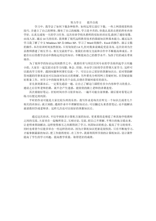 努力学习　　提升自我