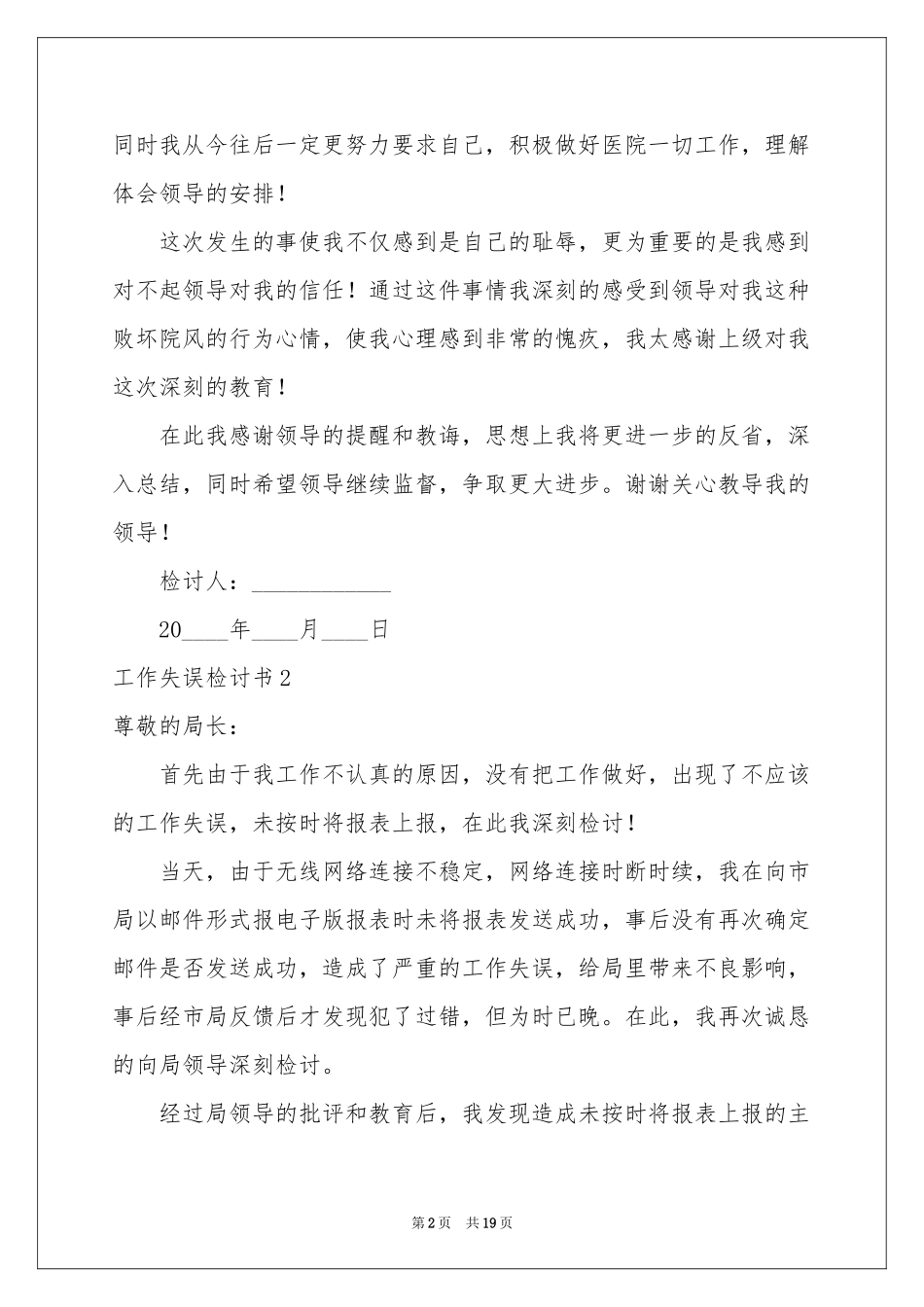 工作失误检讨书合集15篇_第2页