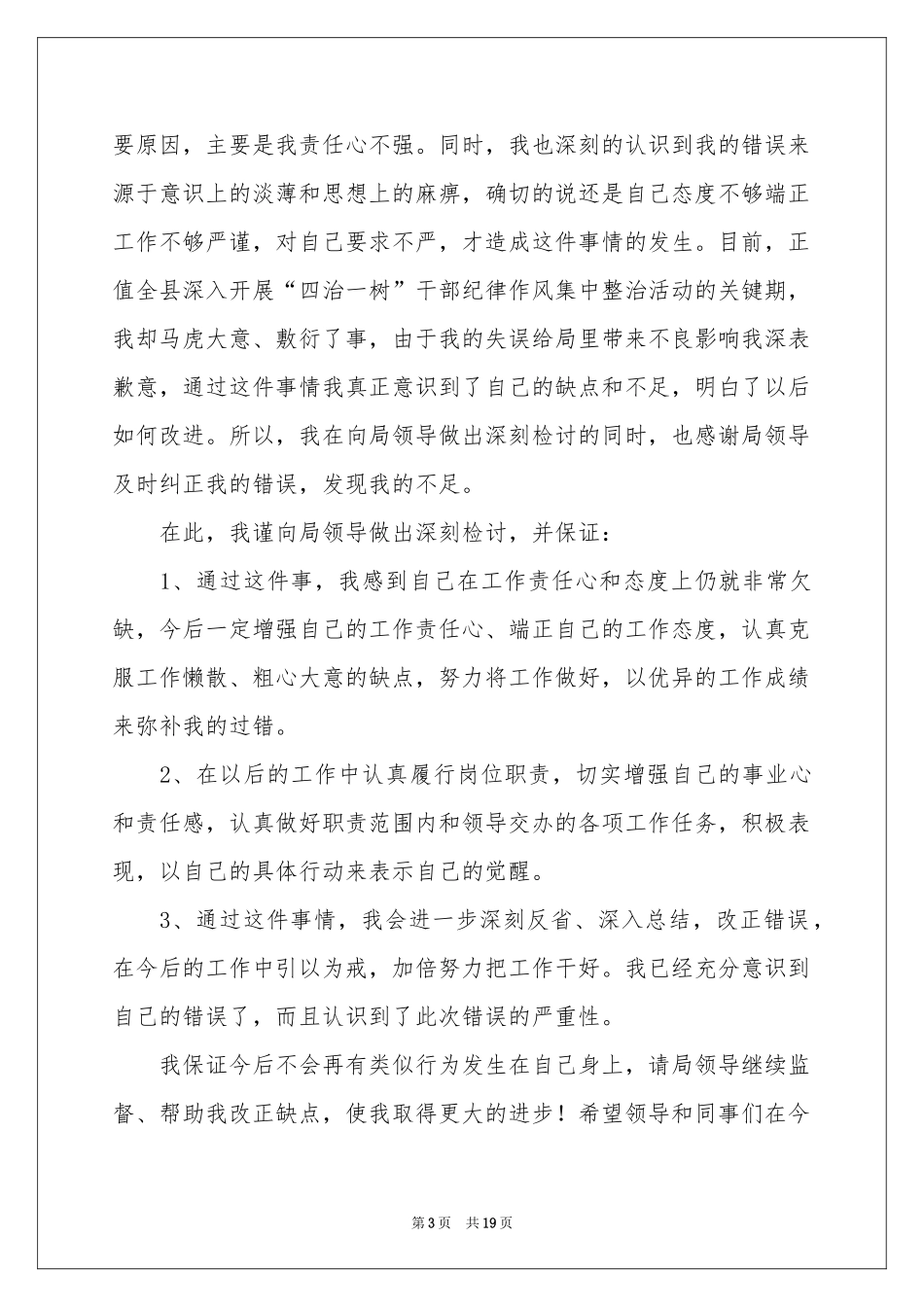 工作失误检讨书合集15篇_第3页