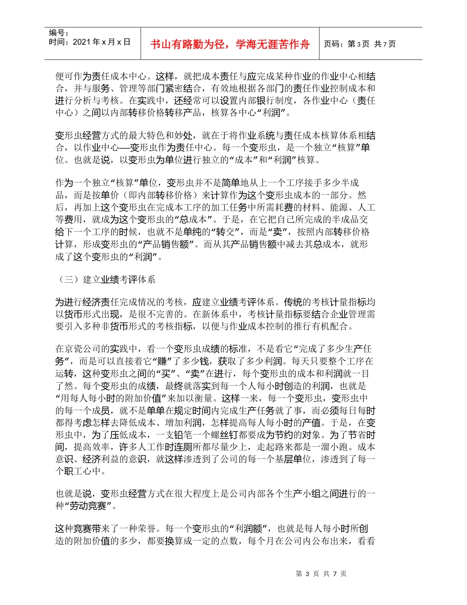 【精品文档-管理学】作业成本控制在日本京瓷公司的运用_成本管_第3页