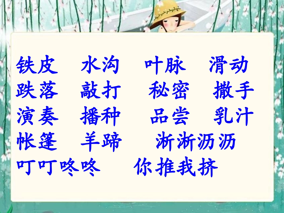 《春天的小雨滴滴滴》课件(语文S版三年级下册课件)_第3页