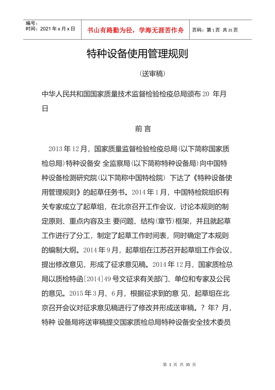 特种设备使用管理规则_第1页