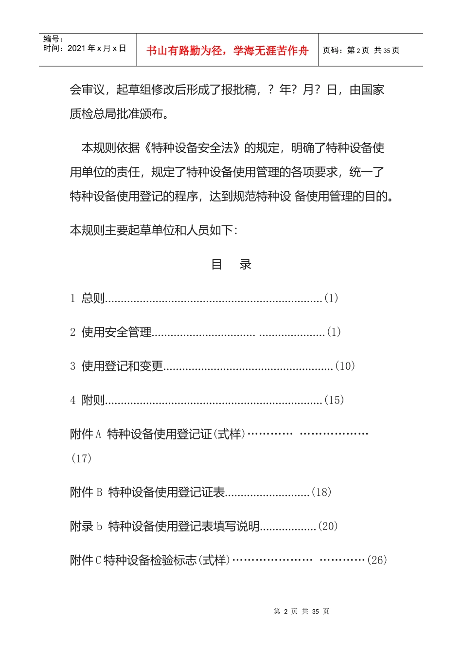 特种设备使用管理规则_第2页
