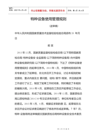 特种设备使用管理规则