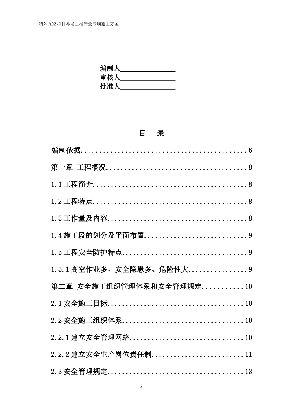 纳米幕墙专项安全方案_第2页