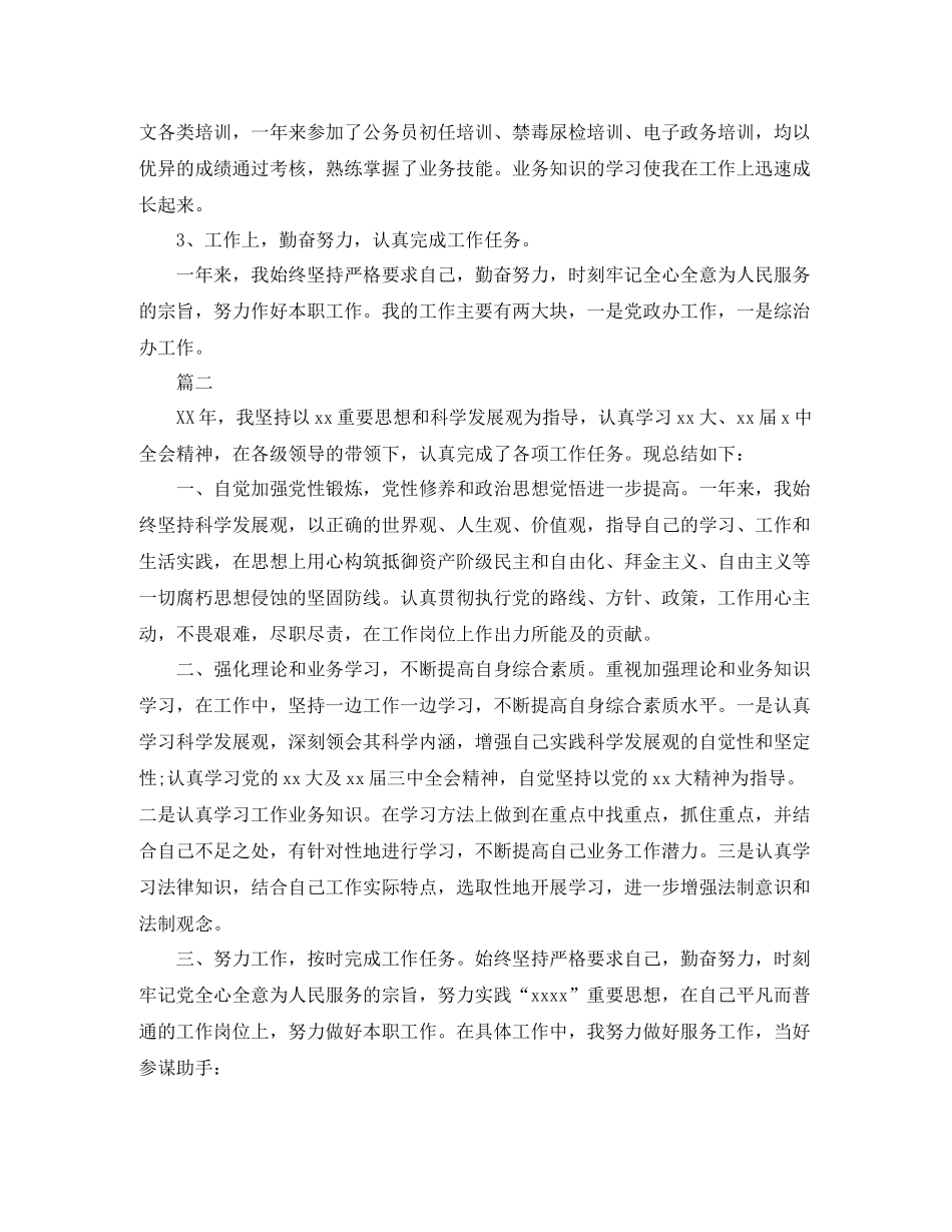 单位年终考核工作总结三篇_第2页