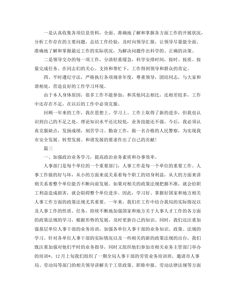 单位年终考核工作总结三篇_第3页