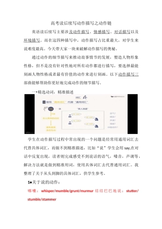 00002高考英语读后续写动作描写之动作链-1