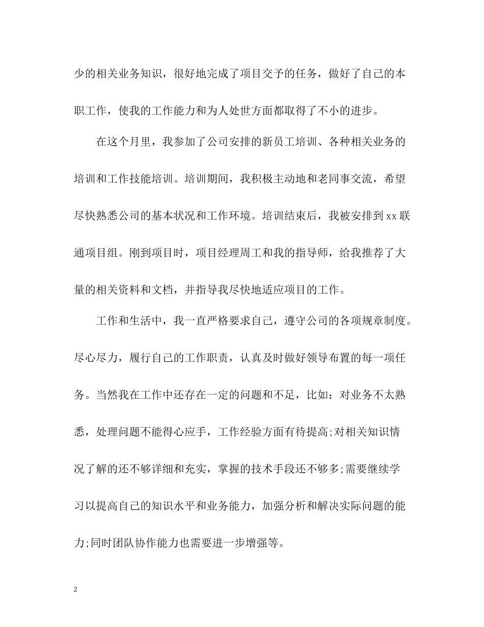 工作试用期满自我评价_第2页