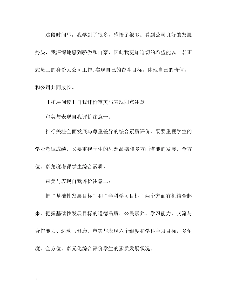 工作试用期满自我评价_第3页