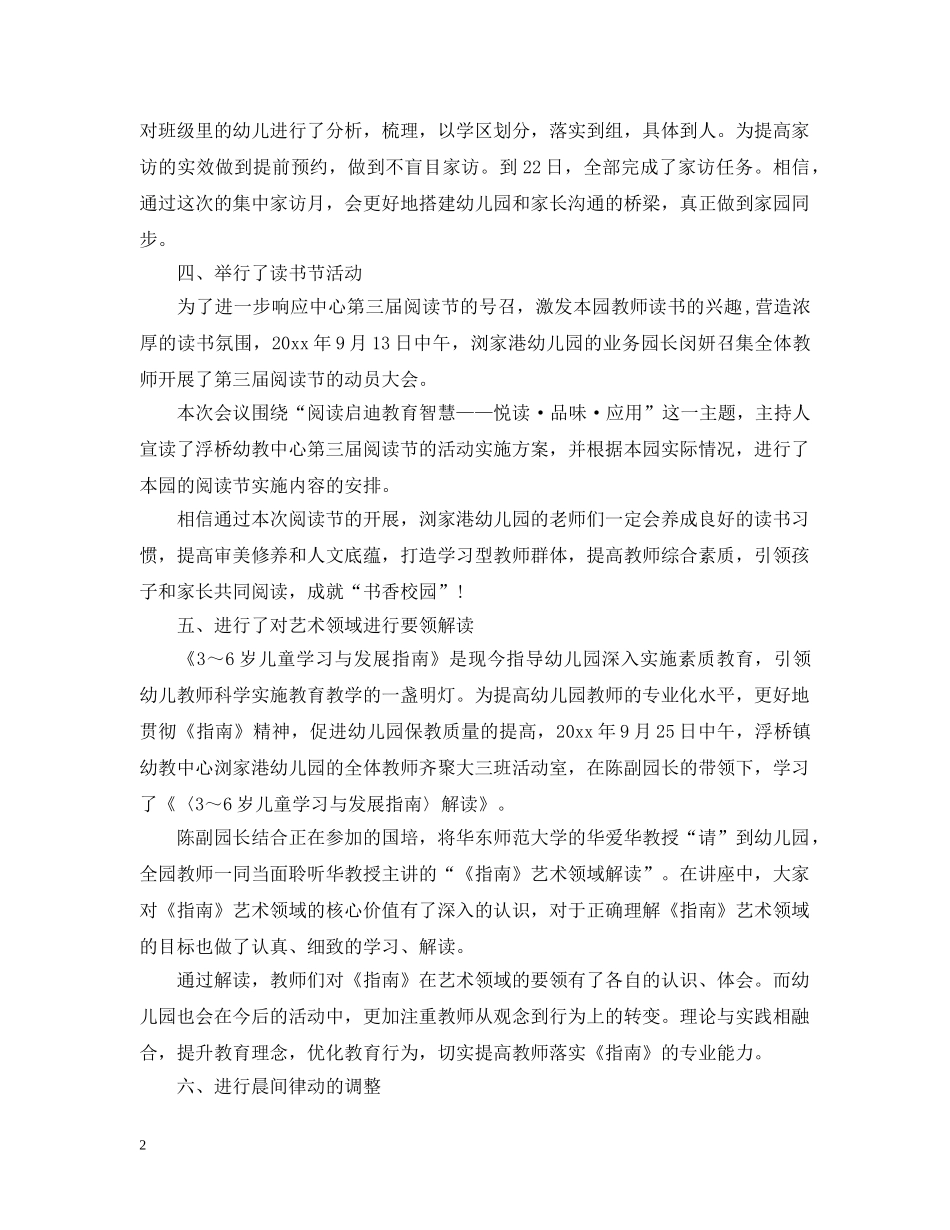 幼儿园小班九月份月工作总结 _第2页