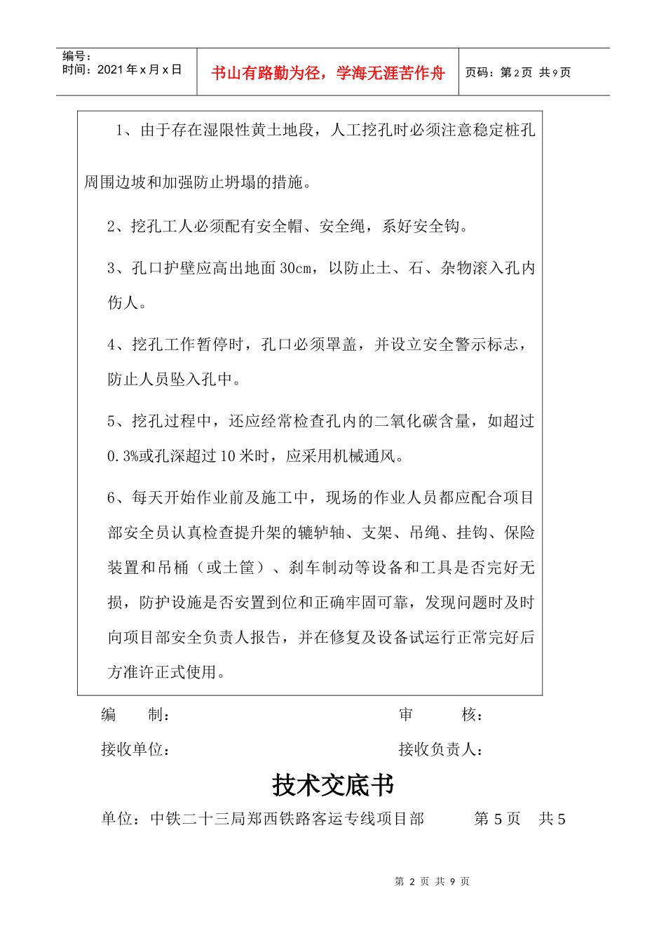 人工挖孔安全技术交底_第2页