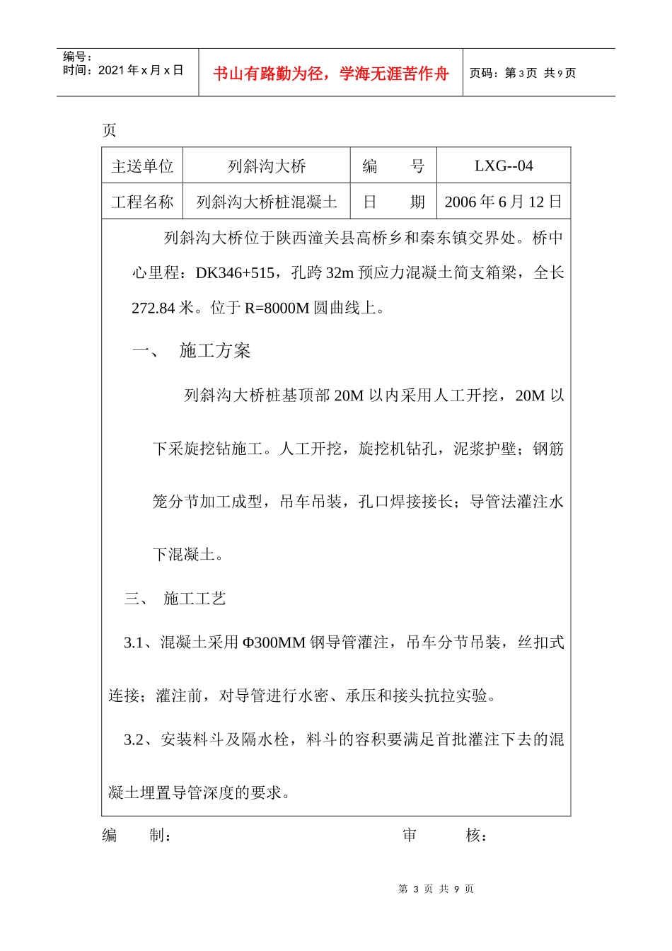 人工挖孔安全技术交底_第3页