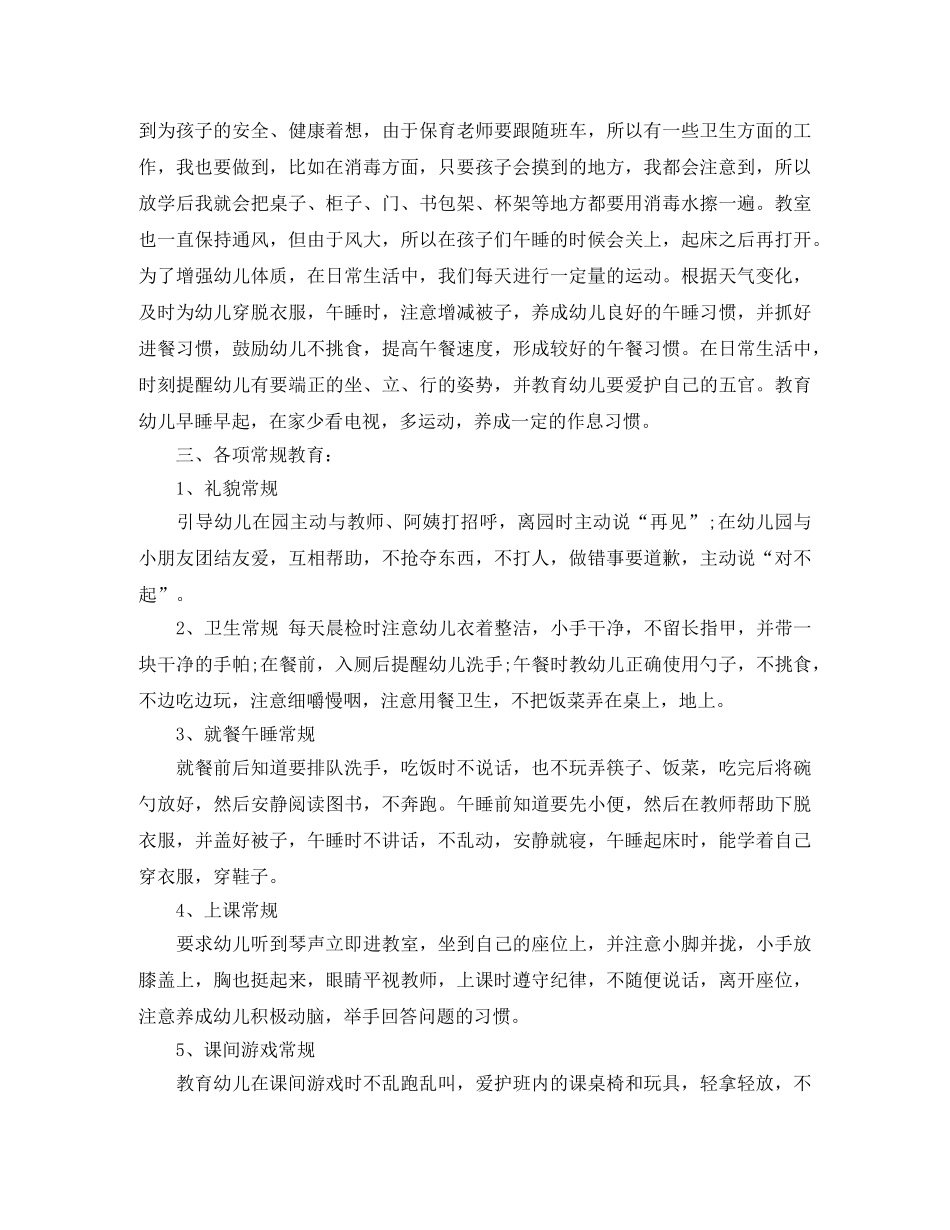 幼儿园小班九月工作总结 _第2页