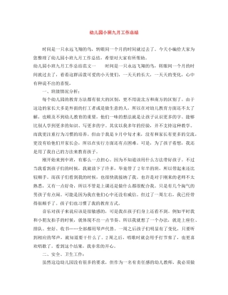 幼儿园小班九月工作总结 