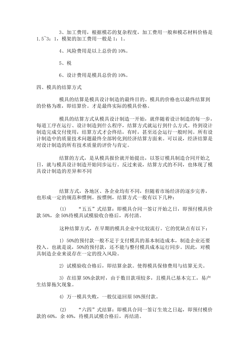 机械加工估价_第3页