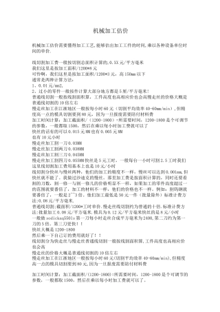 机械加工估价