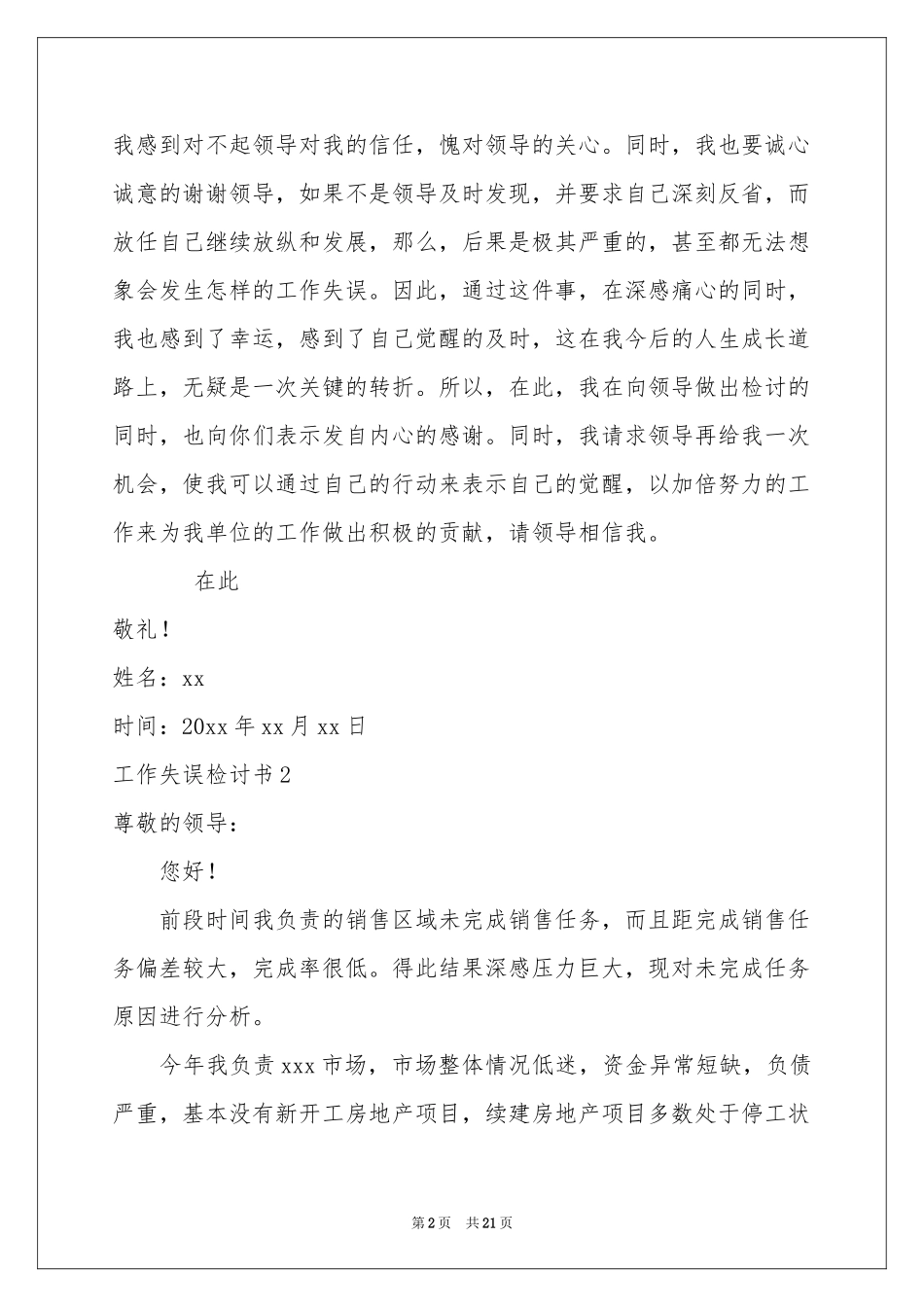 工作失误检讨书(集锦15篇)_第2页