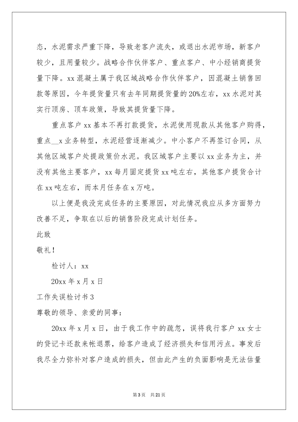 工作失误检讨书(集锦15篇)_第3页