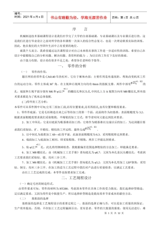 ca6140c车床杠杆的加工工艺与夹具设计