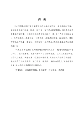 基于plc的物料传输分拣系统设计