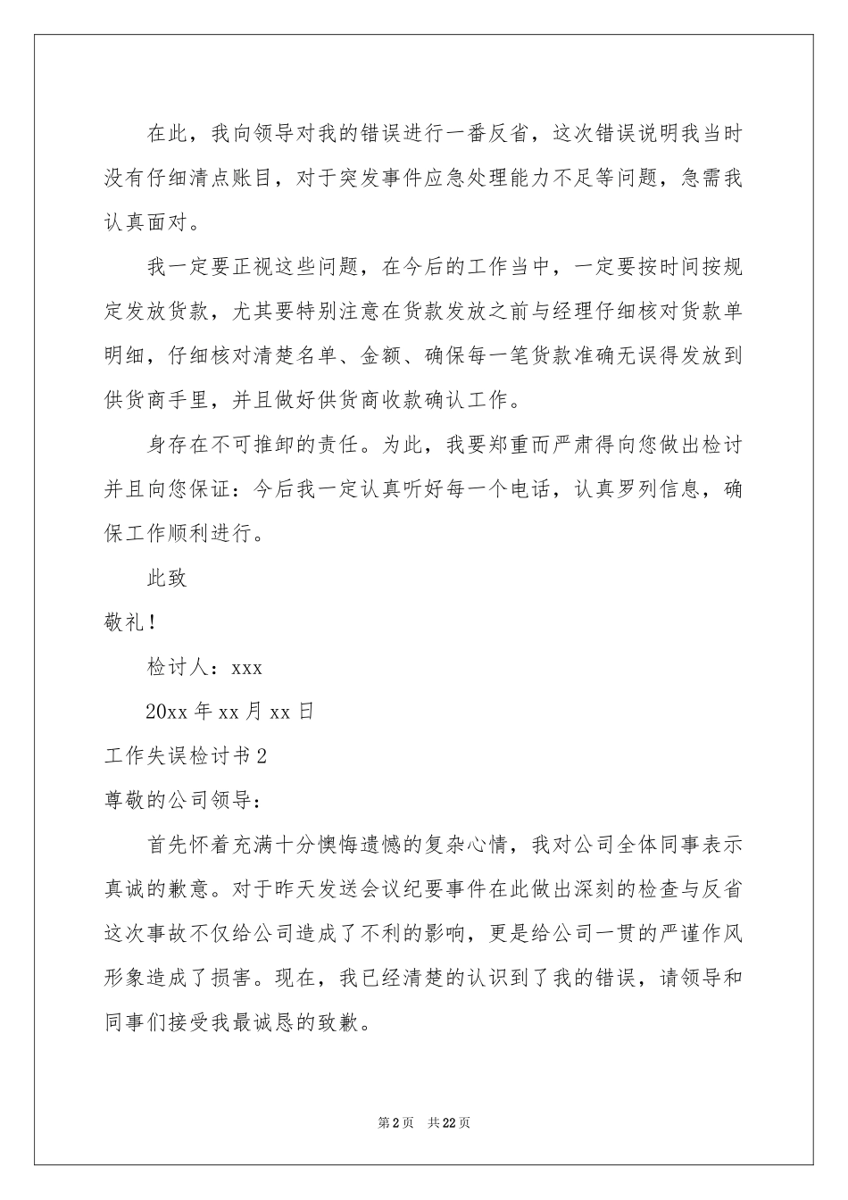 工作失误检讨书(集合15篇)_第2页