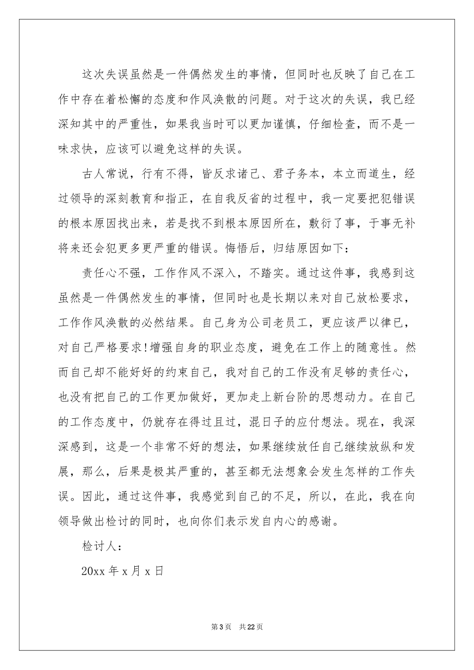 工作失误检讨书(集合15篇)_第3页