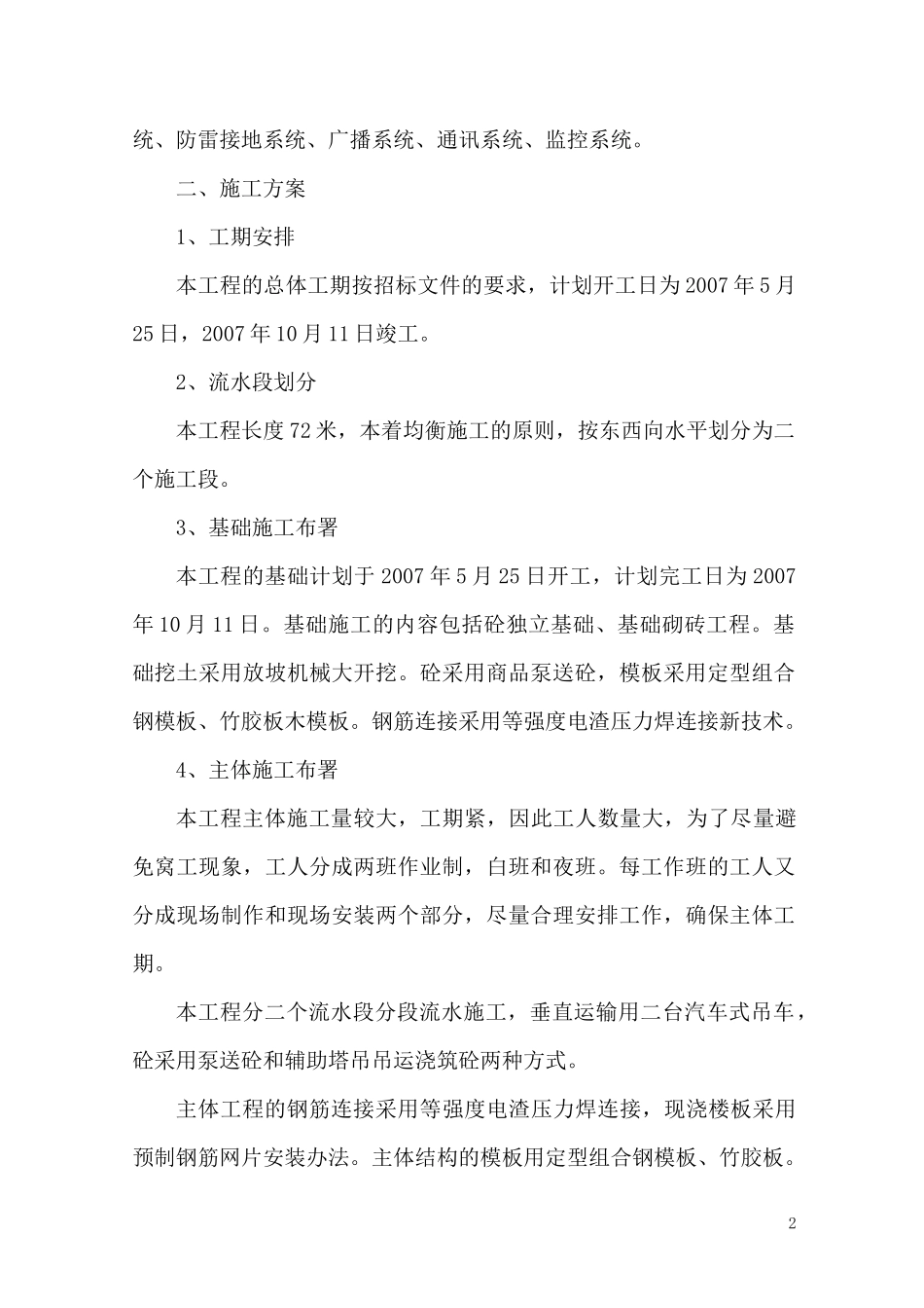 大同煤矿永定庄矿机修车间-1_第3页