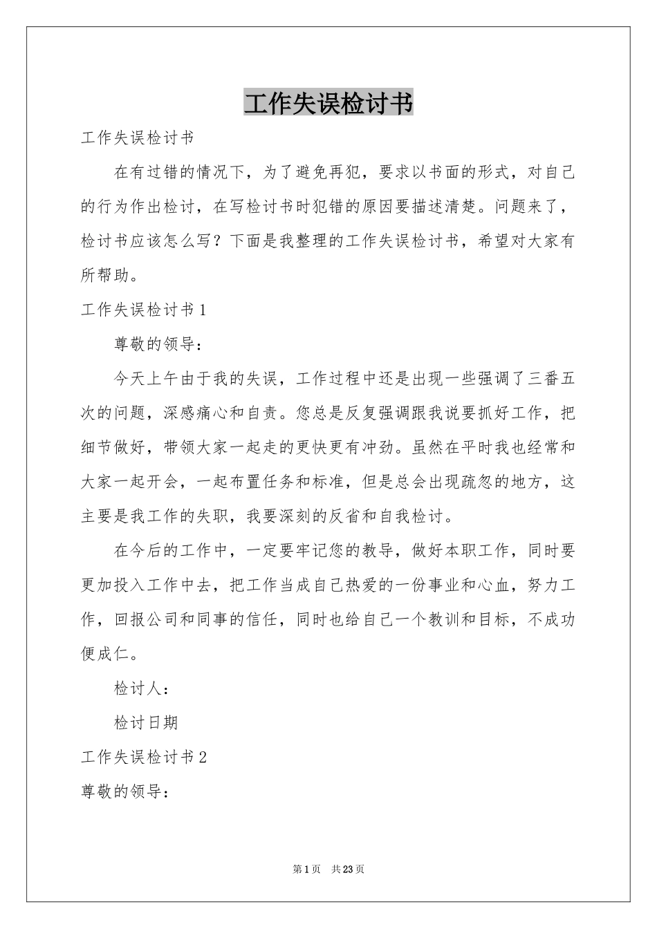工作失误检讨书_第1页