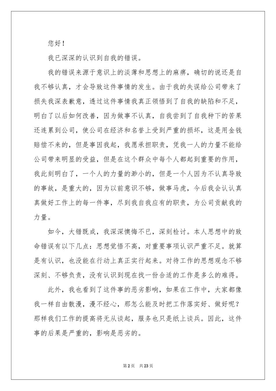 工作失误检讨书_第2页