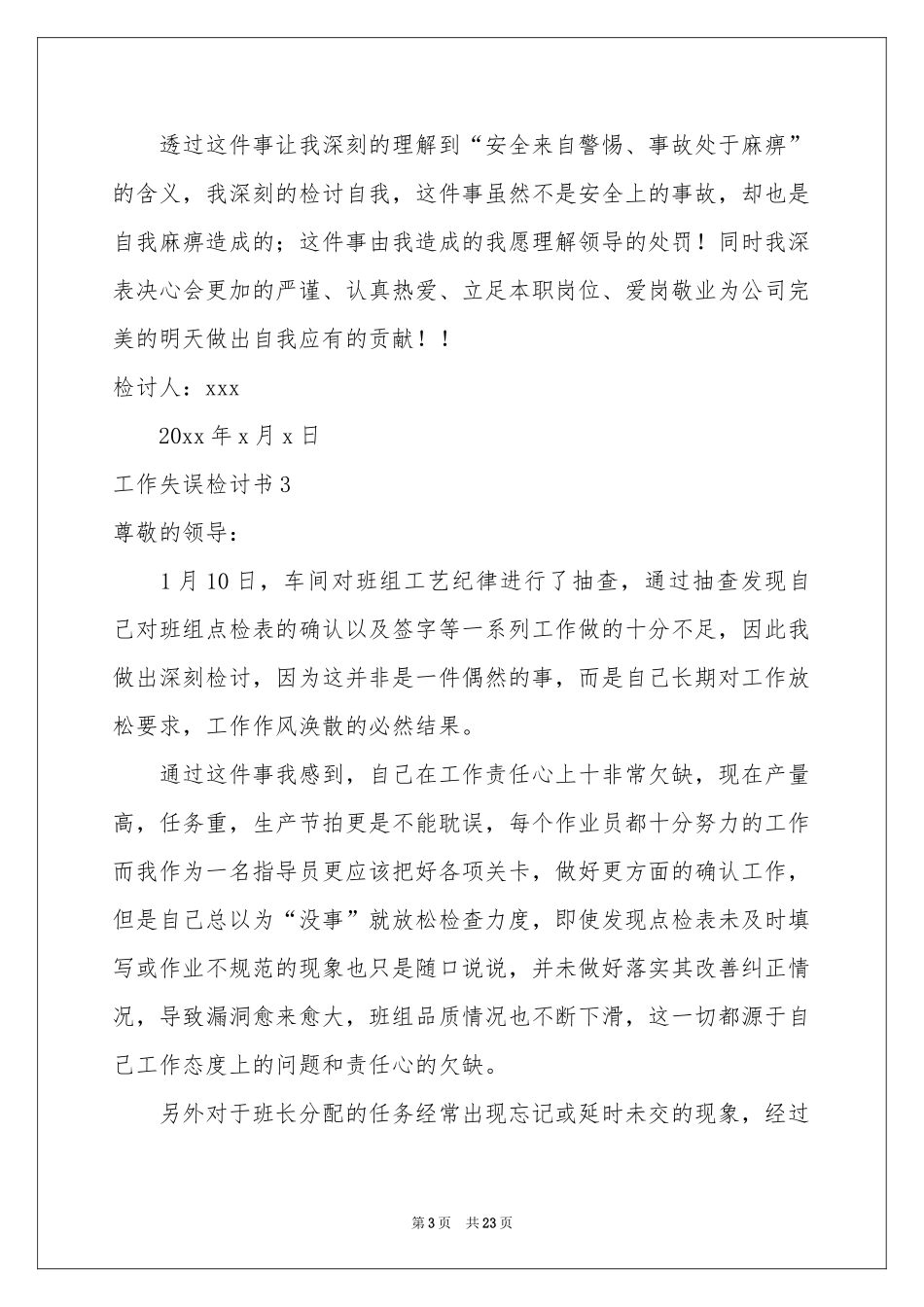 工作失误检讨书_第3页