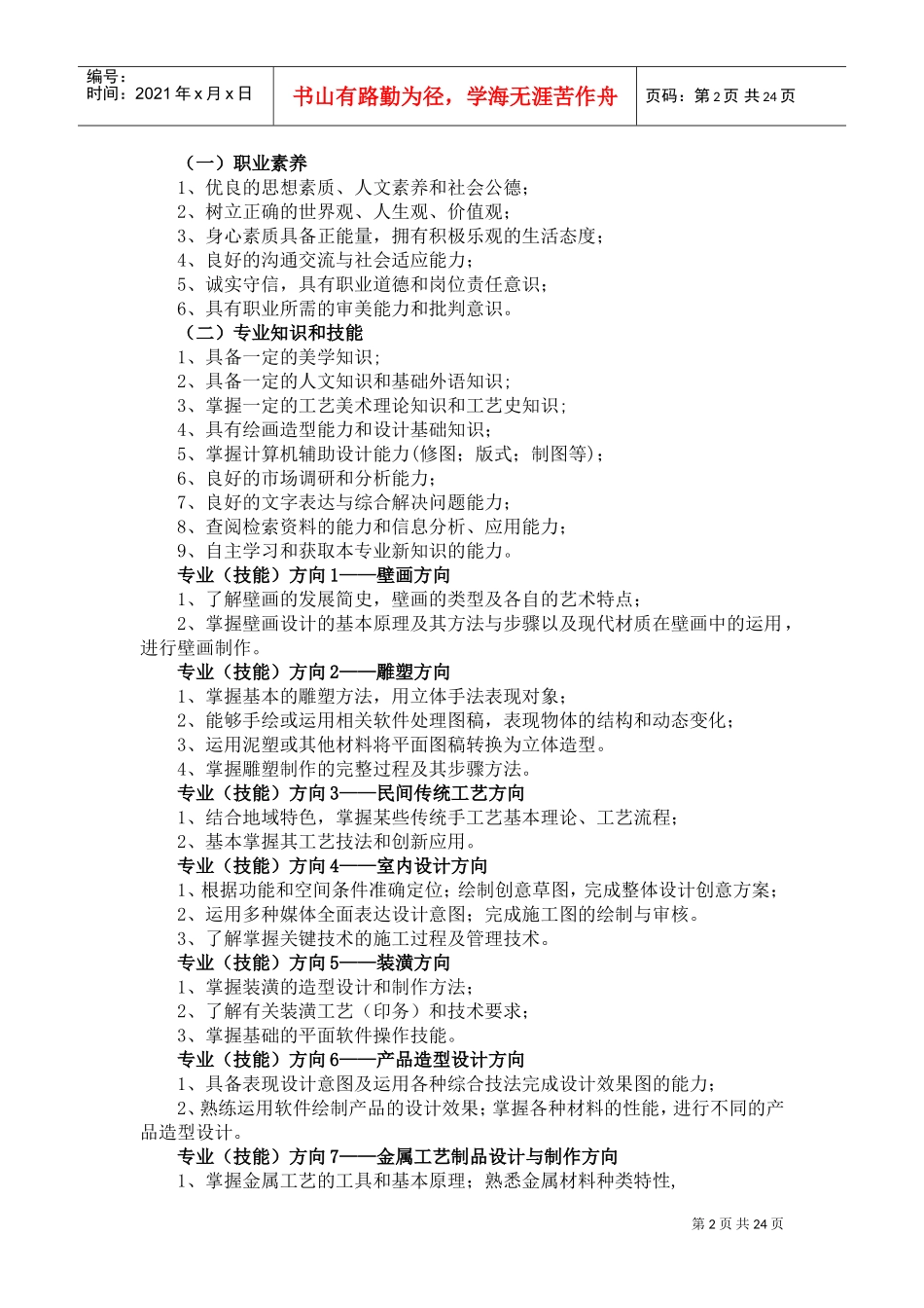 工艺美术专业,教学标准(DOC33页)_第2页