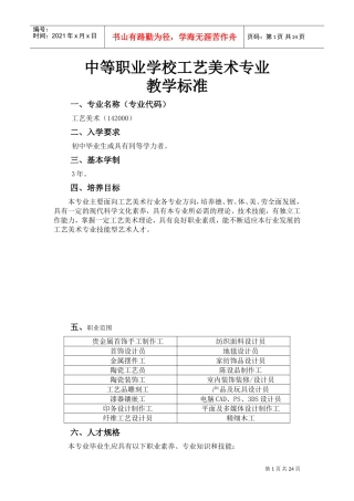 工艺美术专业,教学标准(DOC33页)