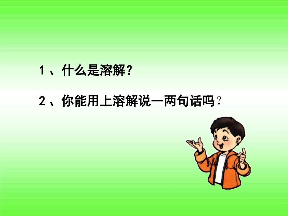 水能溶解一些物质_第2页