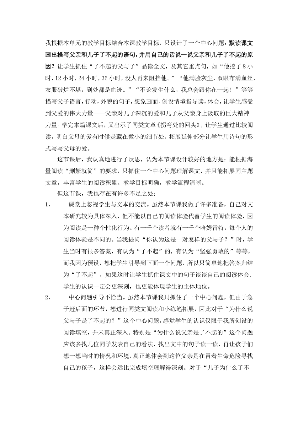 地震中的父与子教学反思_第3页