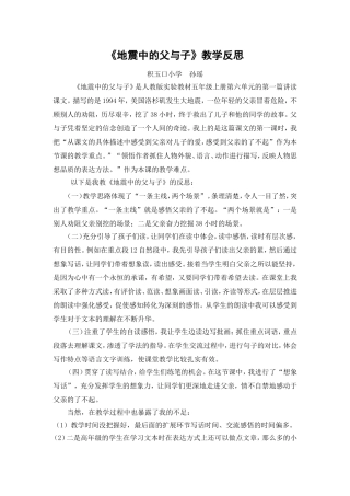 地震中的父与子教学反思