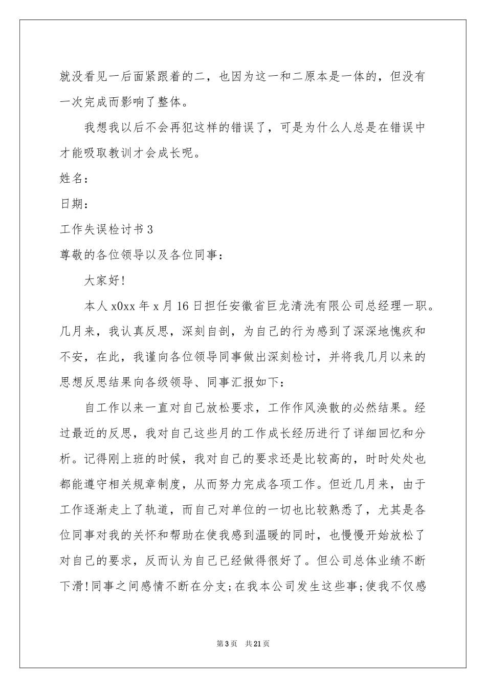 工作失误检讨书(精选15篇)_第3页