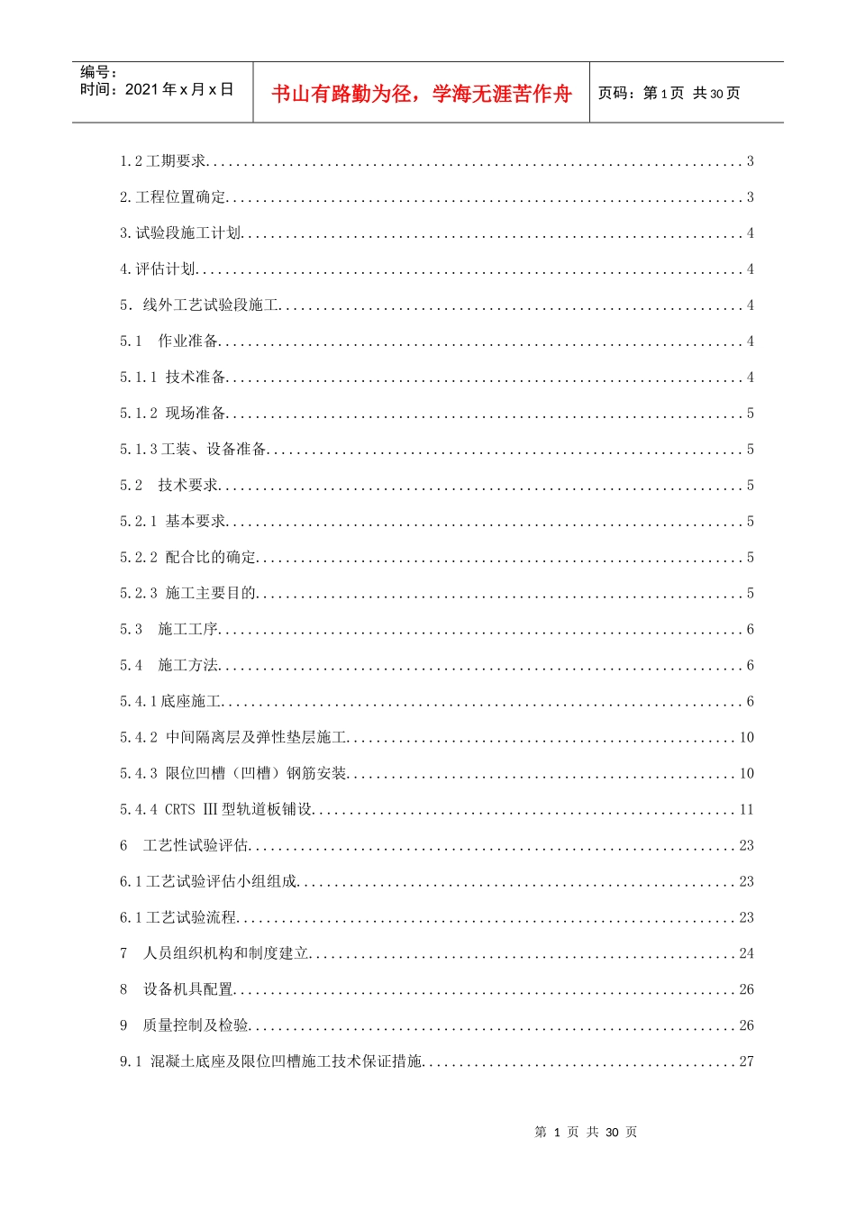CRTSⅢ型无砟轨道线外工艺试验段方案(120)_第2页
