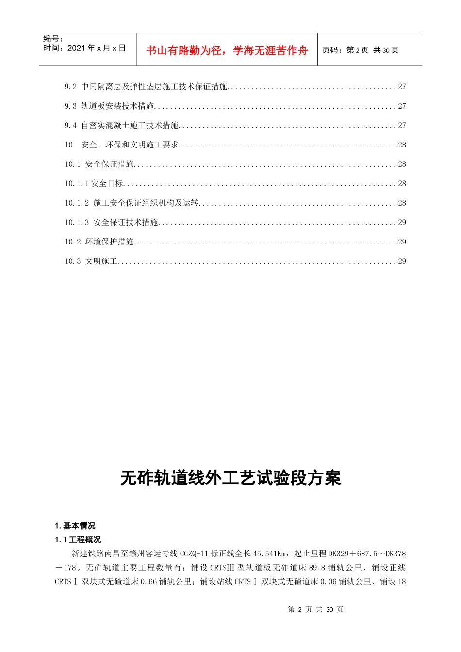 CRTSⅢ型无砟轨道线外工艺试验段方案(120)_第3页