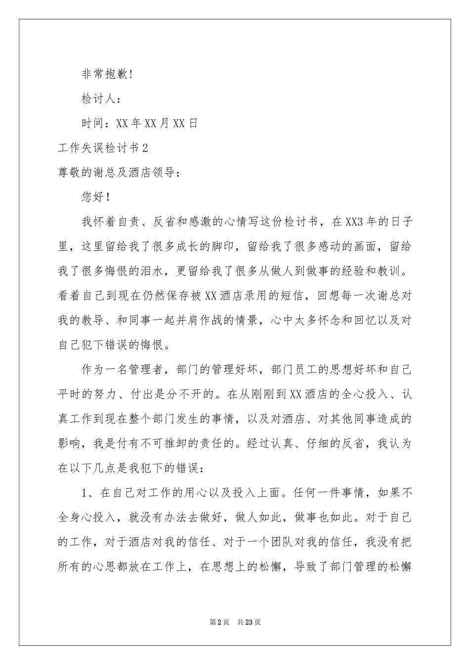工作失误检讨书(通用15篇)_第2页